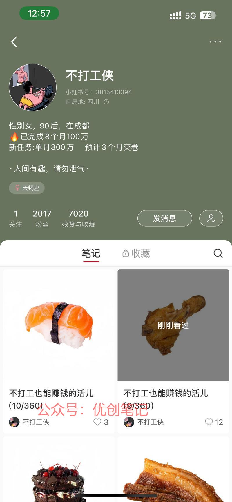 这个帐号真是厉害了，昨天…#情报-搞钱线报📢论坛-网创交流-优创圈